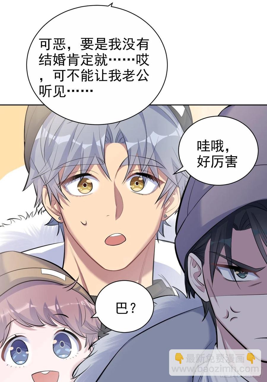 《岳父大人是老婆》74.邂逅完美老师 第33页