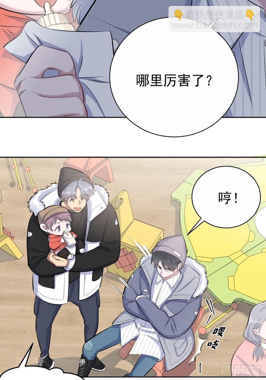 《岳父大人是老婆》74.邂逅完美老师 第34页