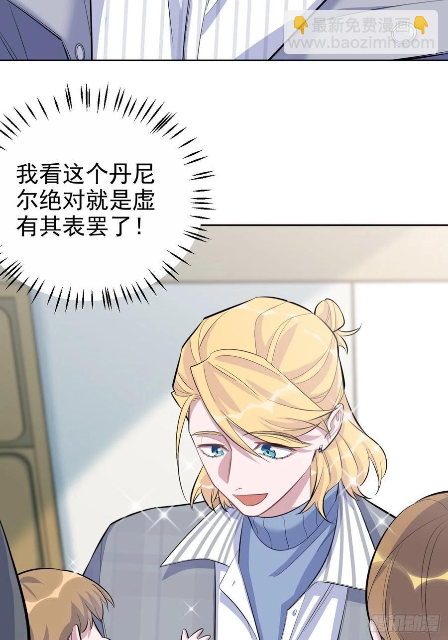 《岳父大人是老婆》74.邂逅完美老师 第36页