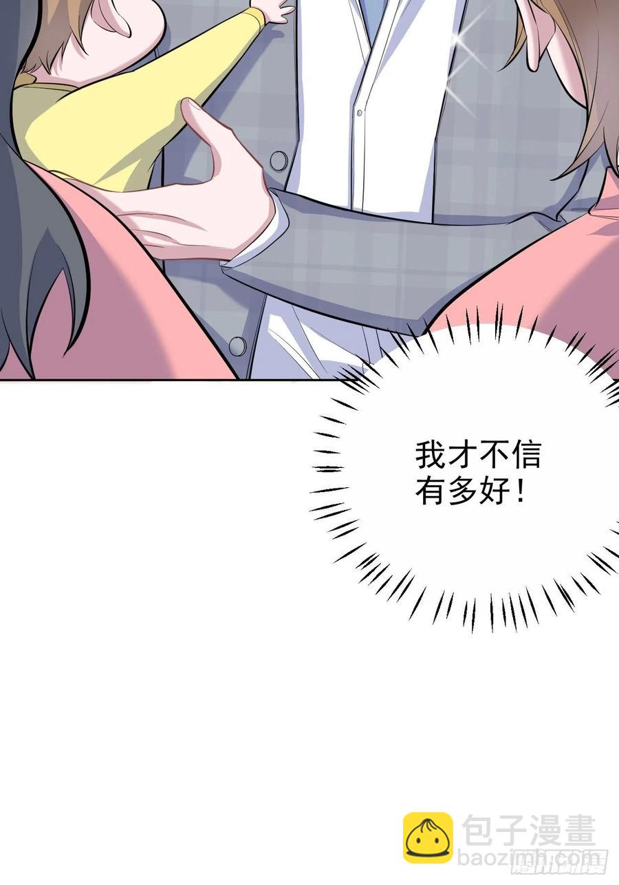 《岳父大人是老婆》74.邂逅完美老师 第37页