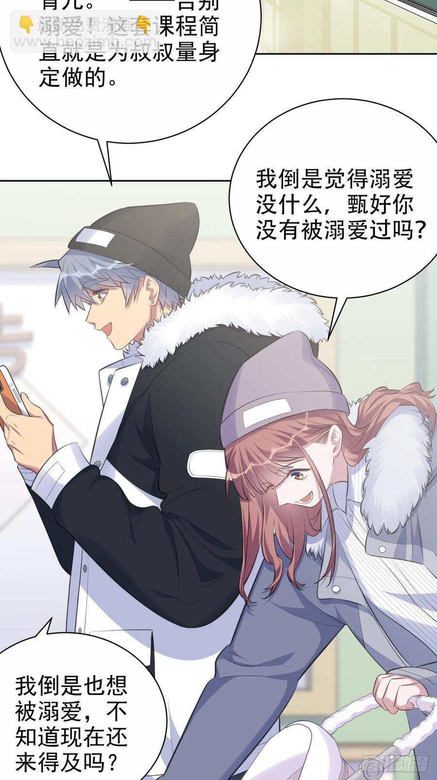 《岳父大人是老婆》74.邂逅完美老师 第3页