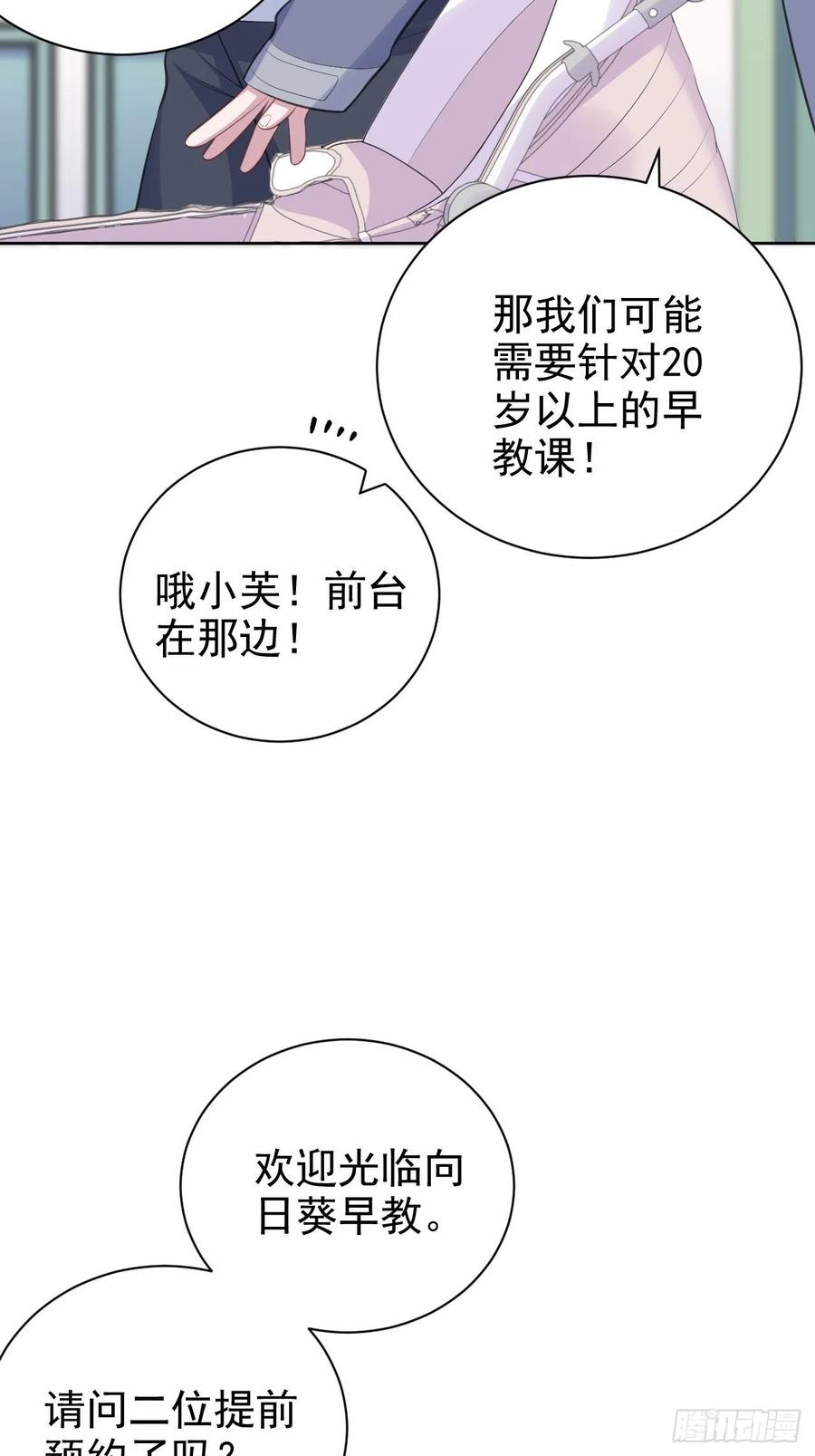 《岳父大人是老婆》74.邂逅完美老师 第4页