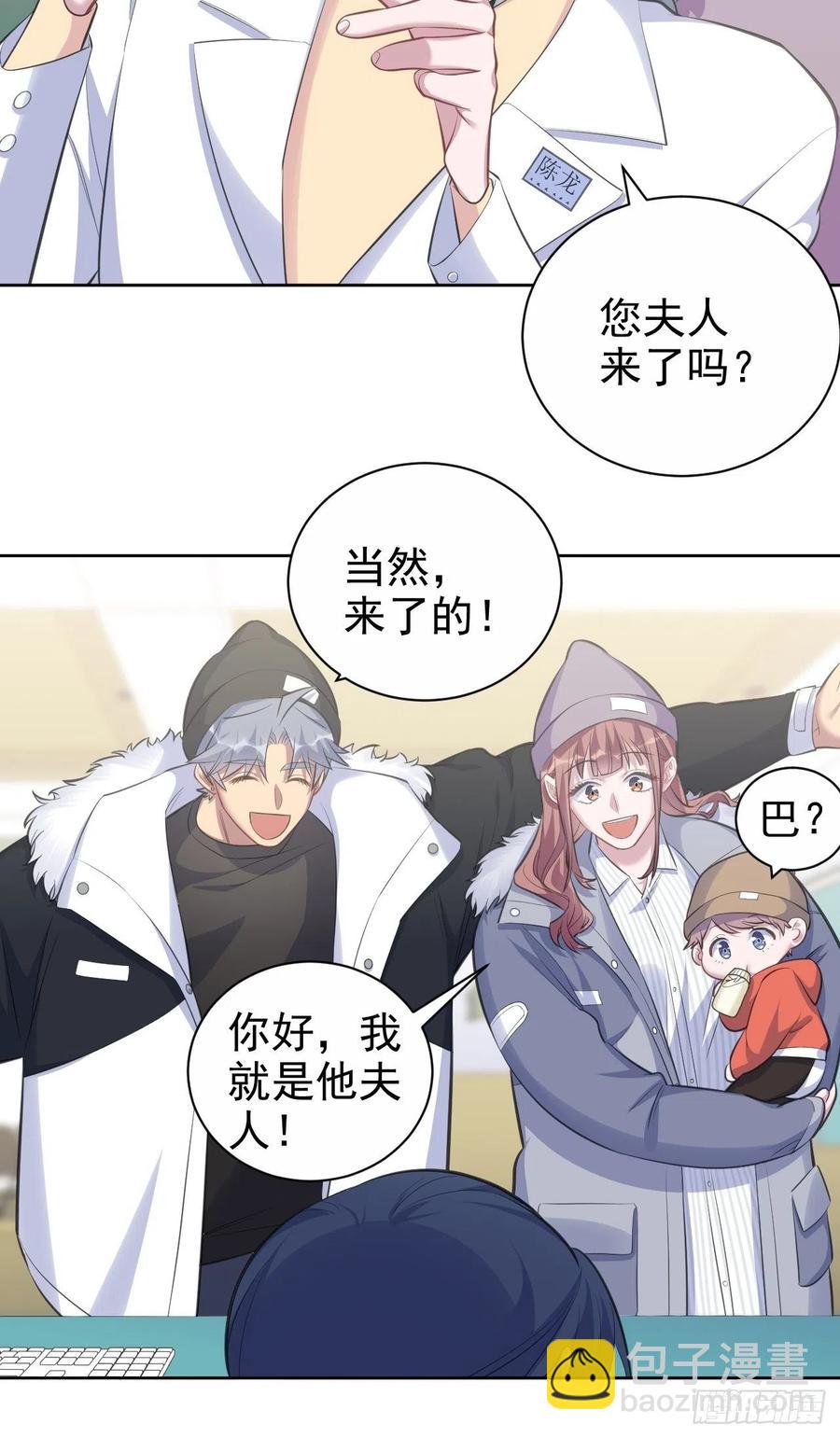 《岳父大人是老婆》74.邂逅完美老师 第6页