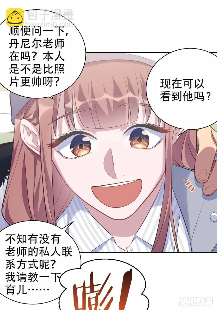《岳父大人是老婆》74.邂逅完美老师 第7页