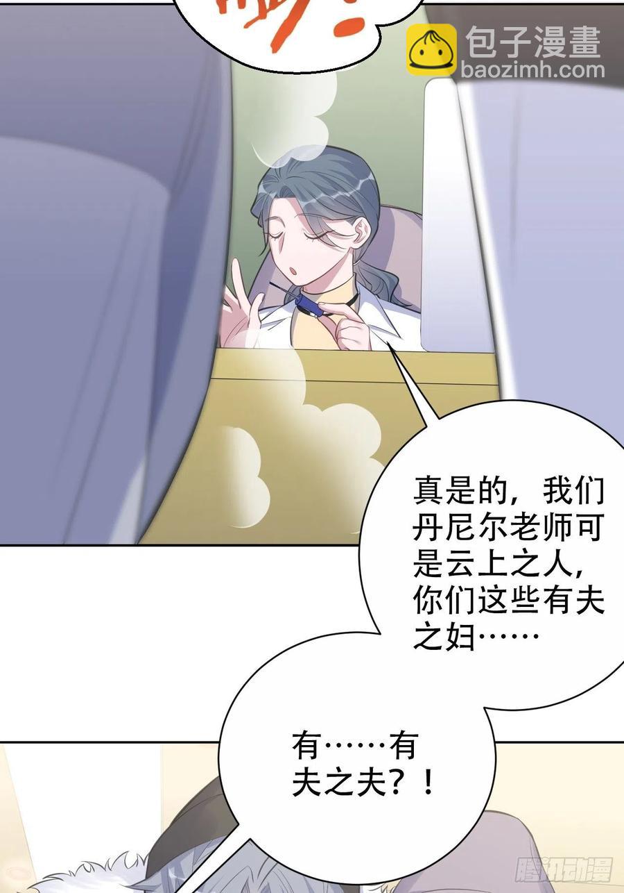 《岳父大人是老婆》74.邂逅完美老师 第8页