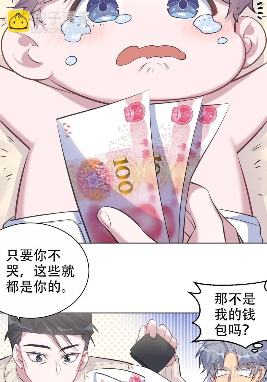 《岳父大人是老婆》71.人类幼崽不简单 第19页