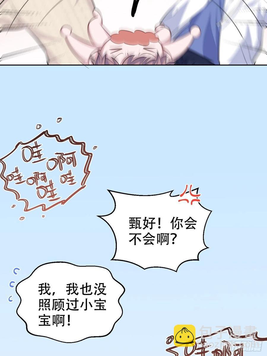 《岳父大人是老婆》71.人类幼崽不简单 第25页