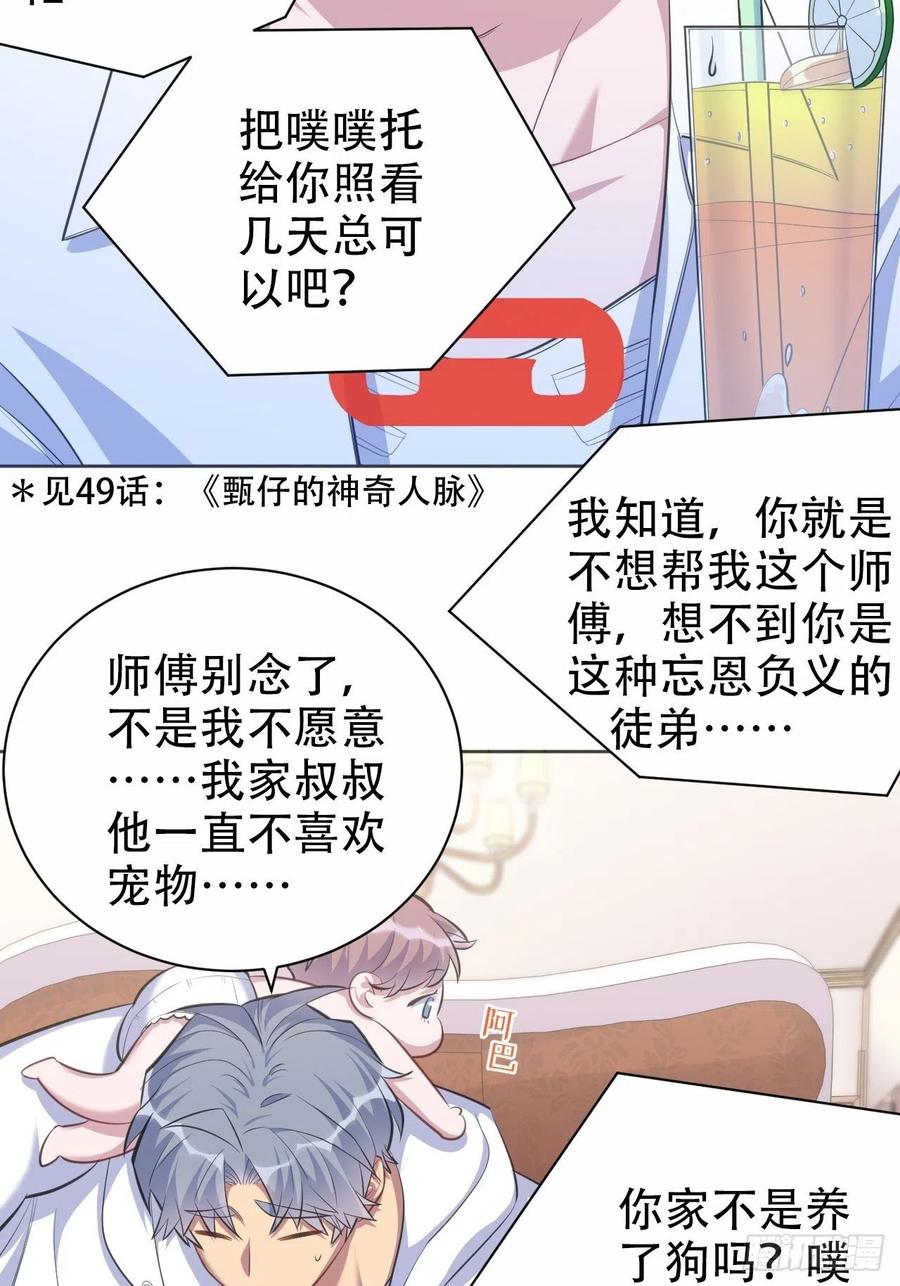 《岳父大人是老婆》71.人类幼崽不简单 第7页