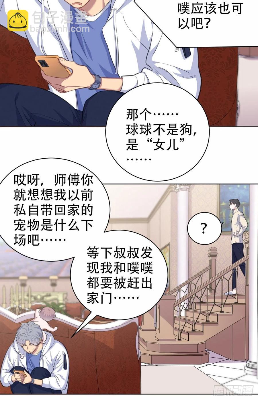 《岳父大人是老婆》71.人类幼崽不简单 第8页
