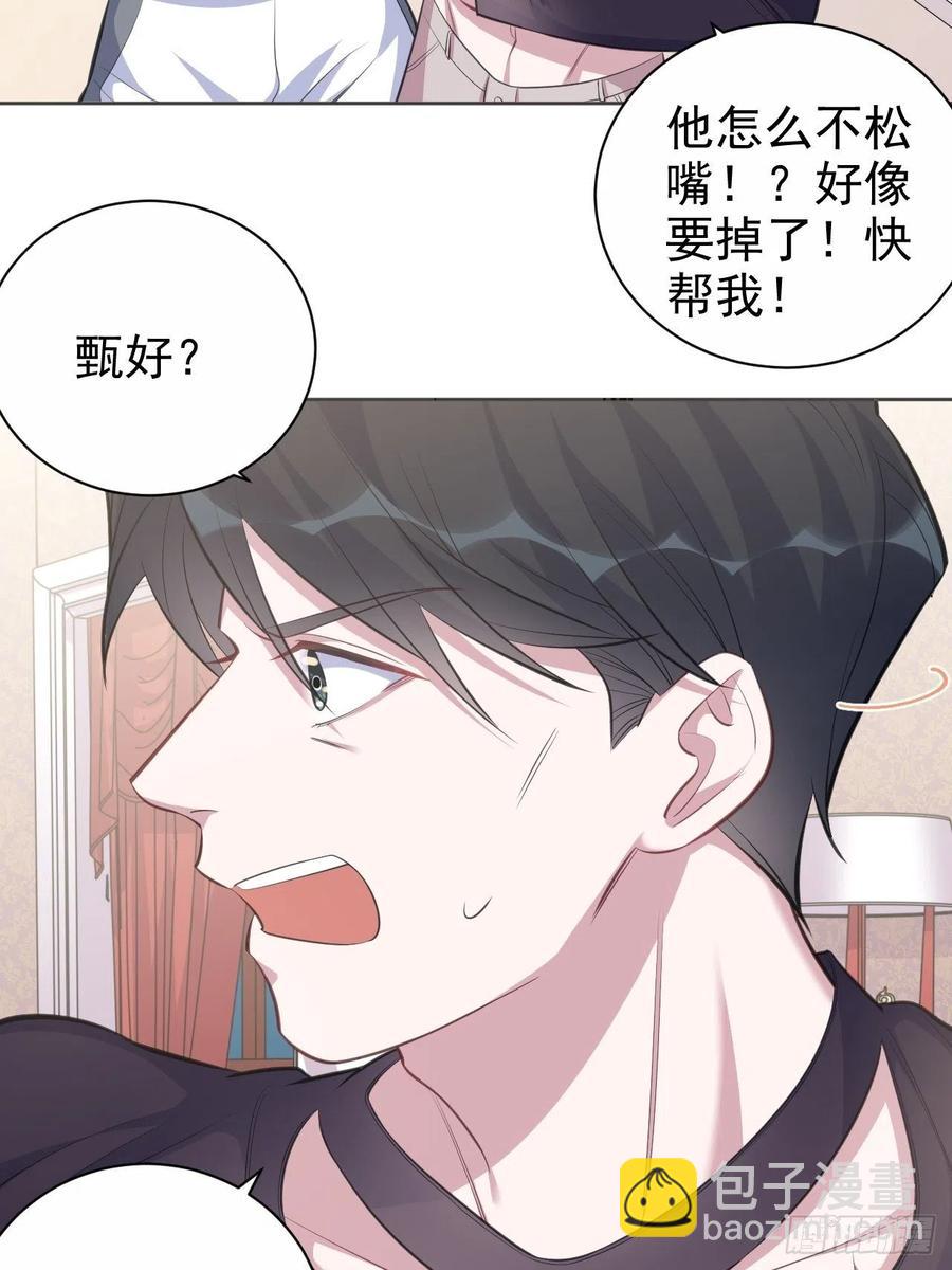 《岳父大人是老婆》72.养娃大作战 第13页