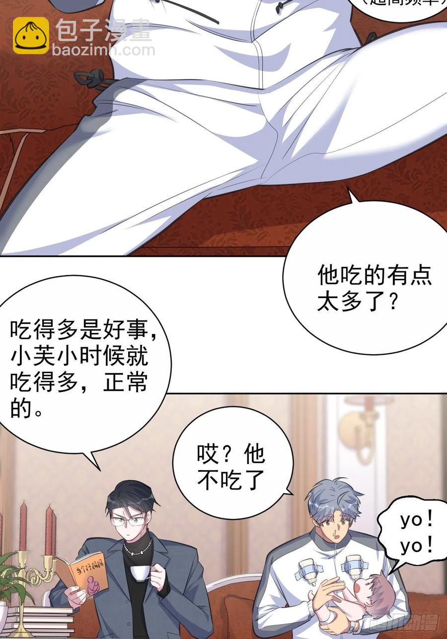 《岳父大人是老婆》72.养娃大作战 第18页