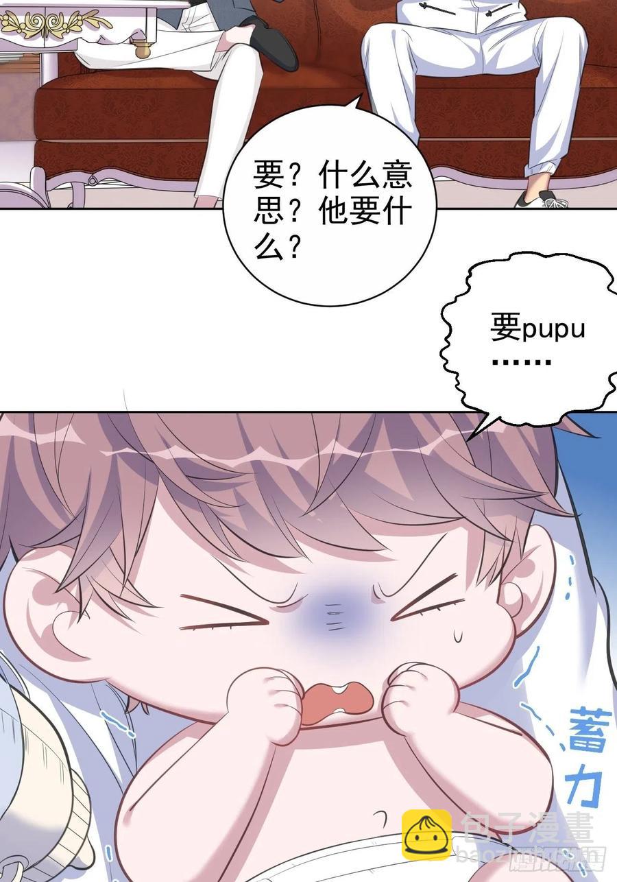 《岳父大人是老婆》72.养娃大作战 第19页