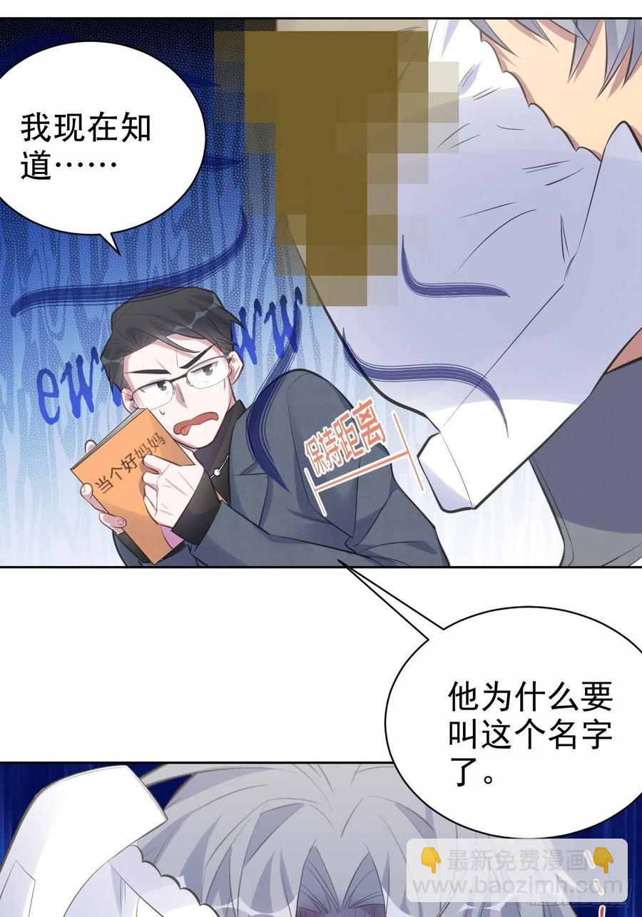 《岳父大人是老婆》72.养娃大作战 第23页