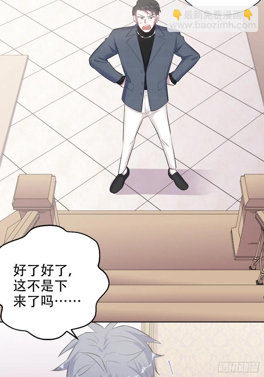 《岳父大人是老婆》72.养娃大作战 第27页