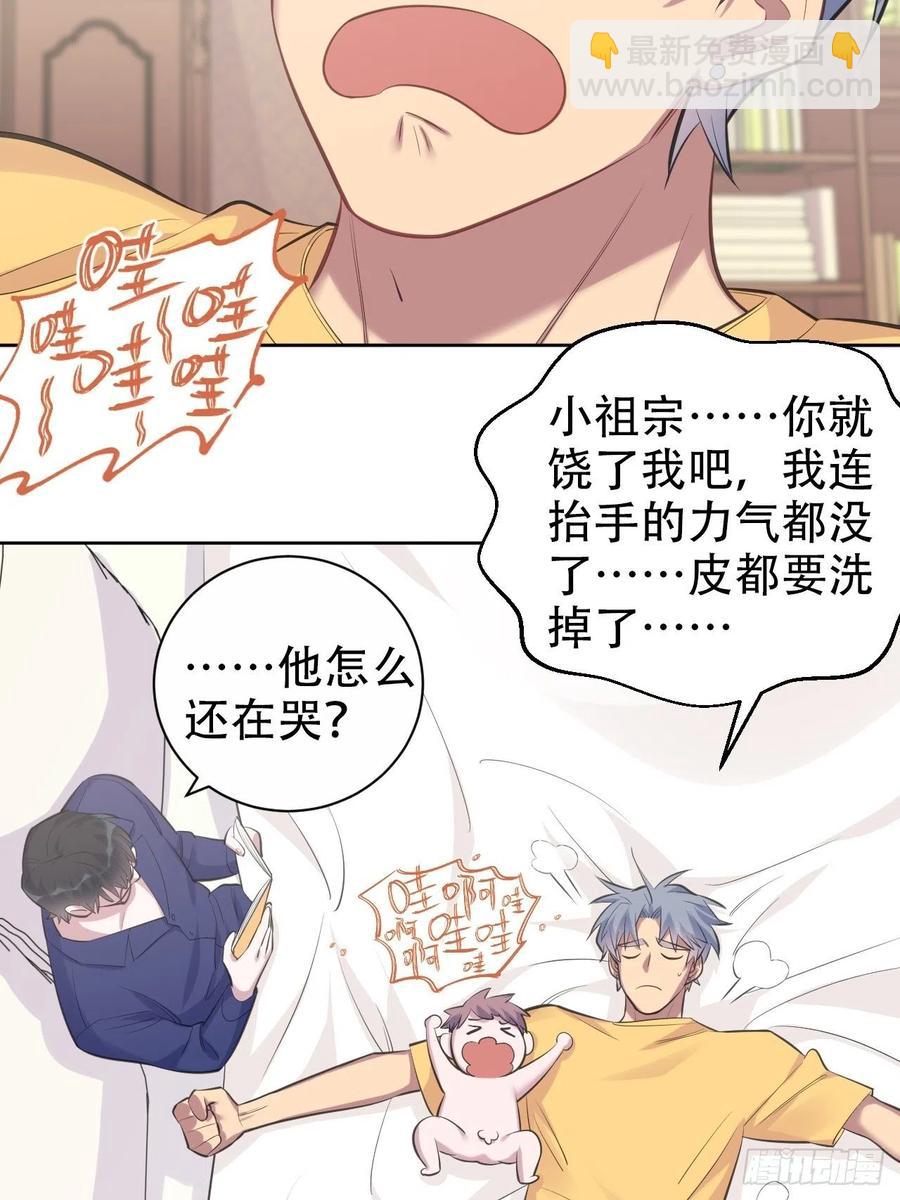 《岳父大人是老婆》72.养娃大作战 第33页