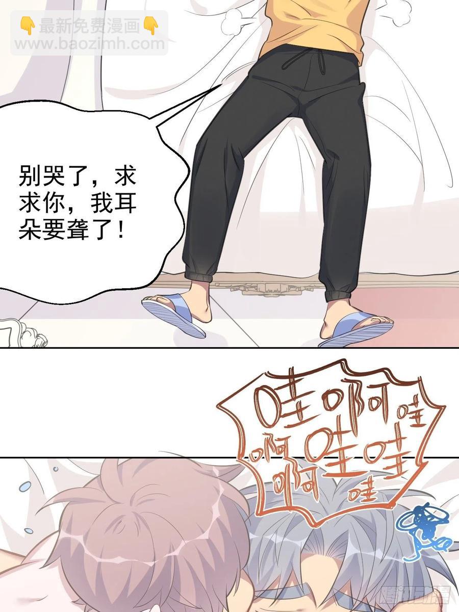 《岳父大人是老婆》72.养娃大作战 第34页
