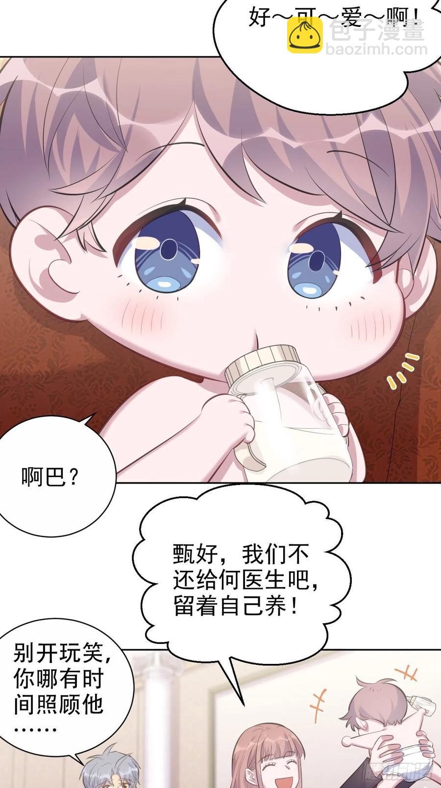 《岳父大人是老婆》72.养娃大作战 第3页