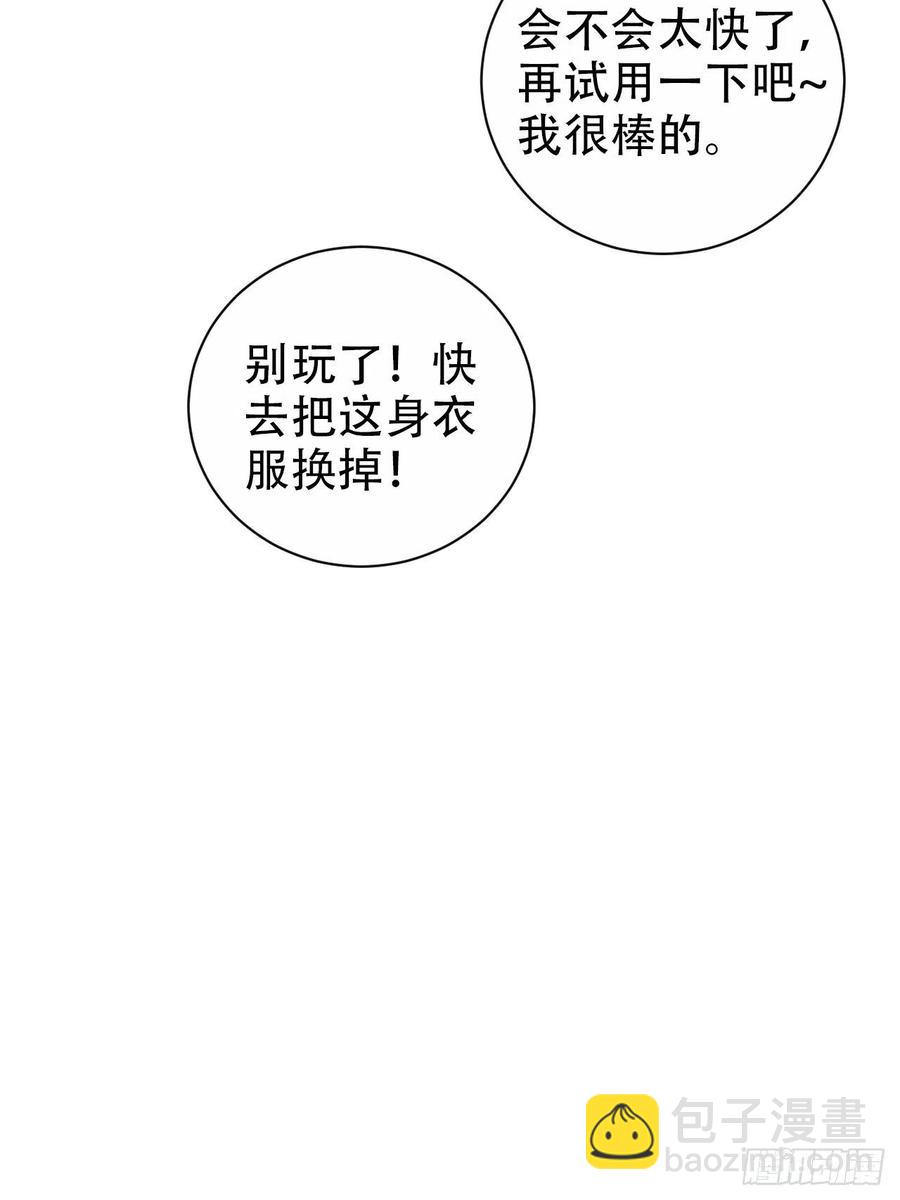 《岳父大人是老婆》73.噗噗的秘密 第10页