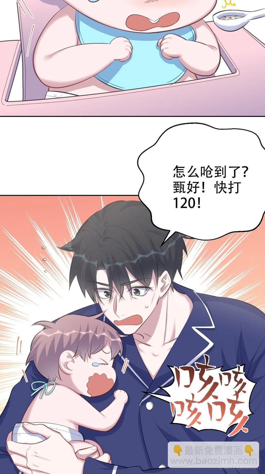 《岳父大人是老婆》73.噗噗的秘密 第17页