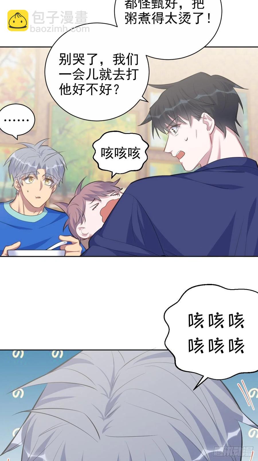 《岳父大人是老婆》73.噗噗的秘密 第19页