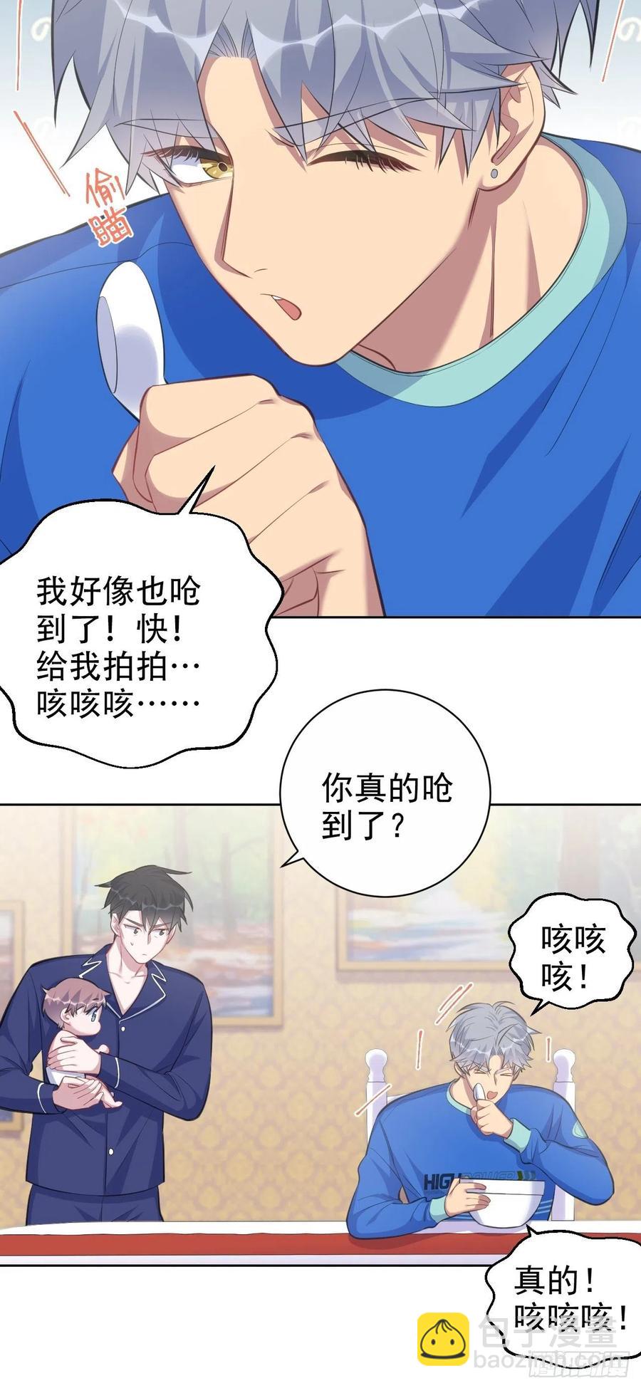 《岳父大人是老婆》73.噗噗的秘密 第20页