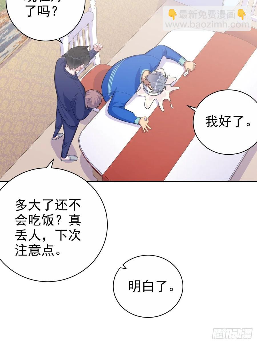 《岳父大人是老婆》73.噗噗的秘密 第22页