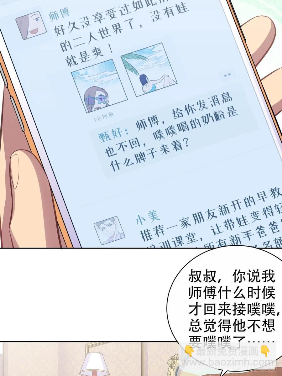 《岳父大人是老婆》73.噗噗的秘密 第24页