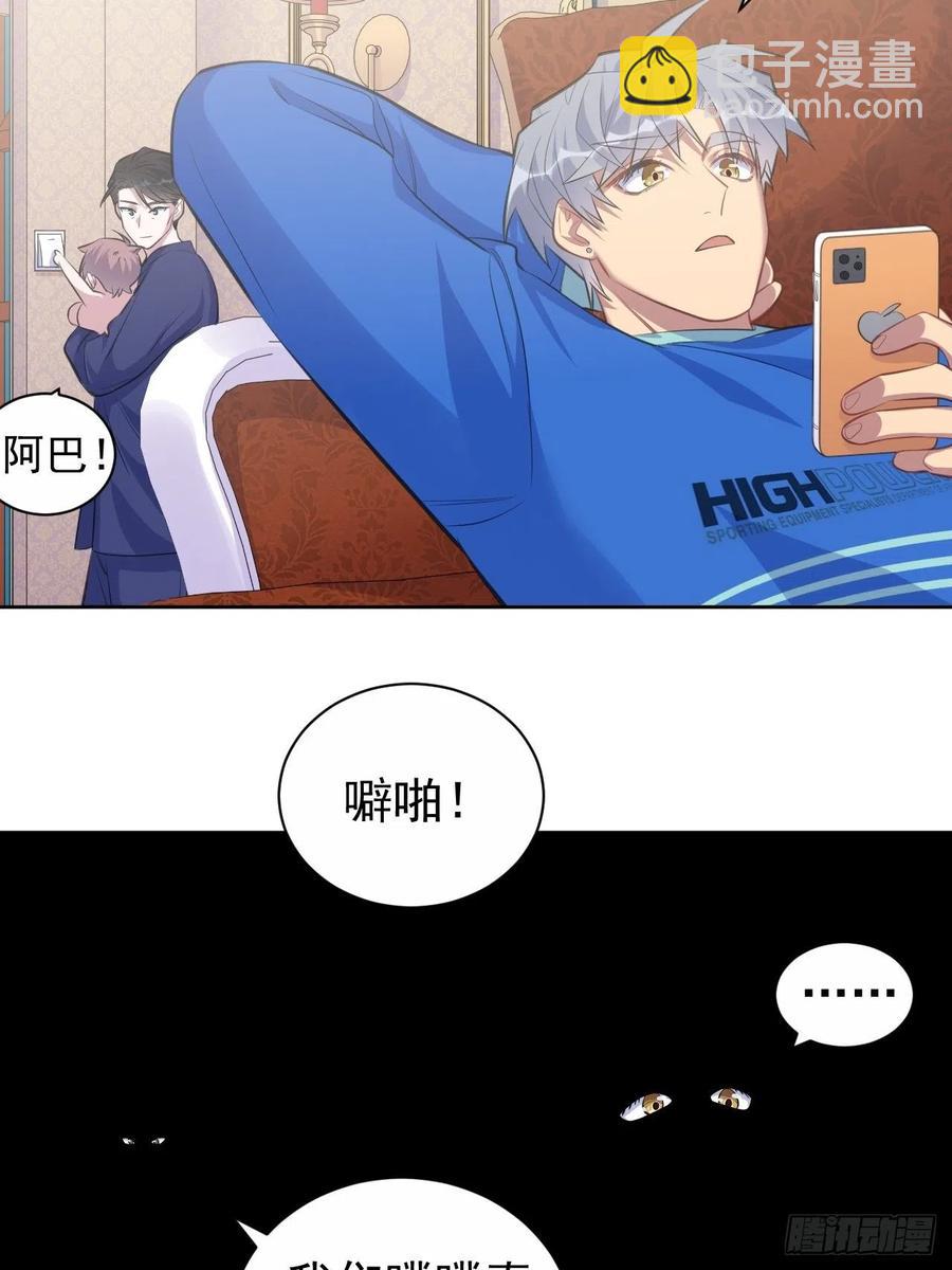 《岳父大人是老婆》73.噗噗的秘密 第25页