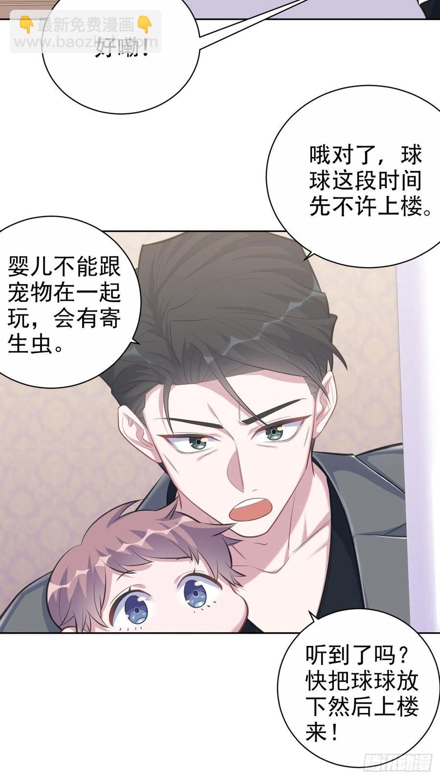 《岳父大人是老婆》73.噗噗的秘密 第35页
