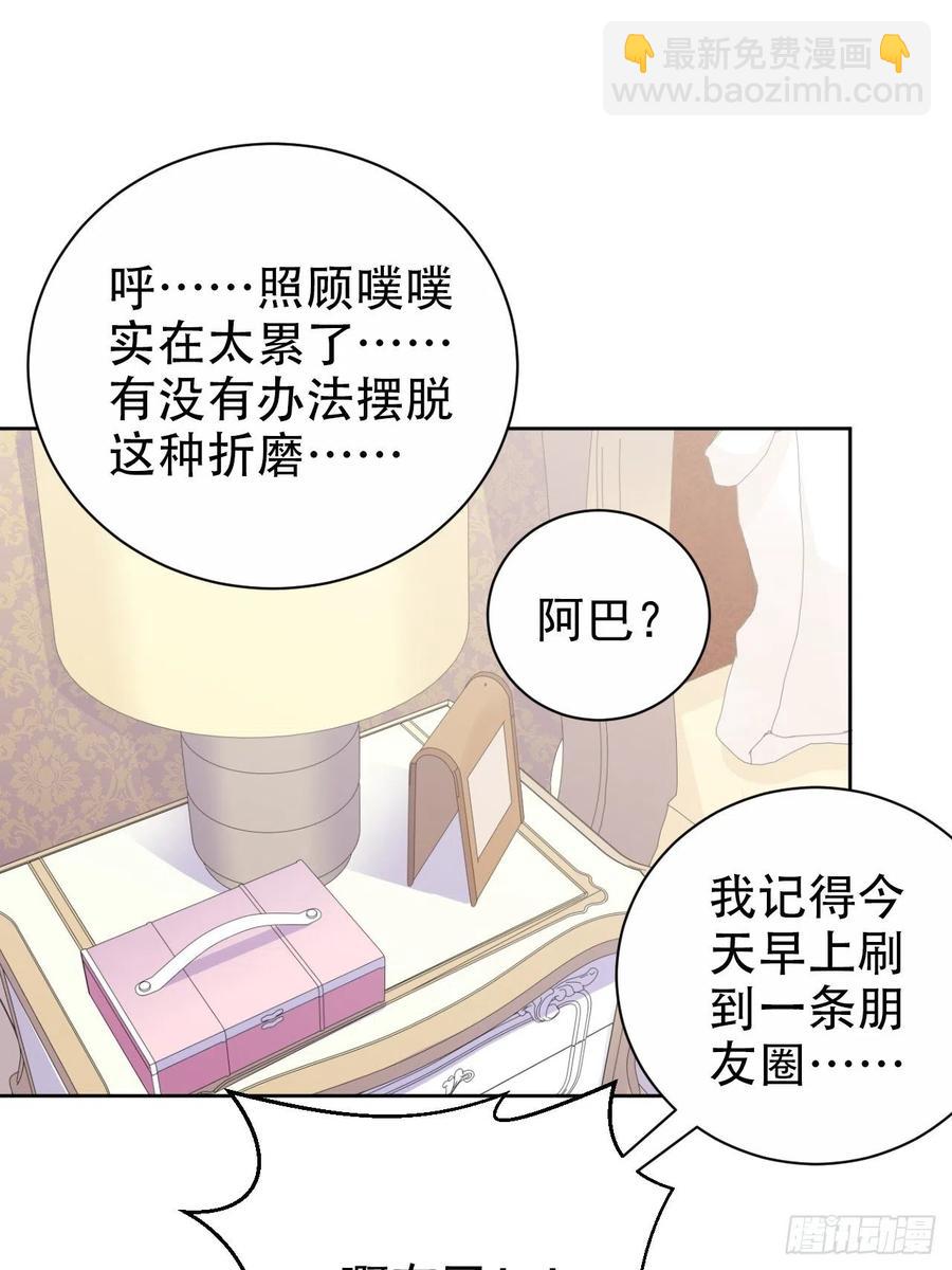 《岳父大人是老婆》73.噗噗的秘密 第38页