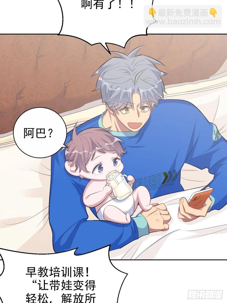 《岳父大人是老婆》73.噗噗的秘密 第39页