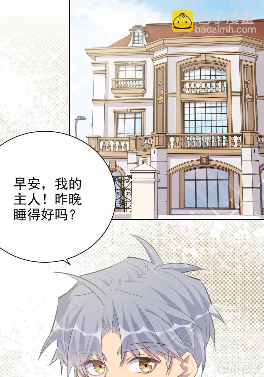 《岳父大人是老婆》73.噗噗的秘密 第3页