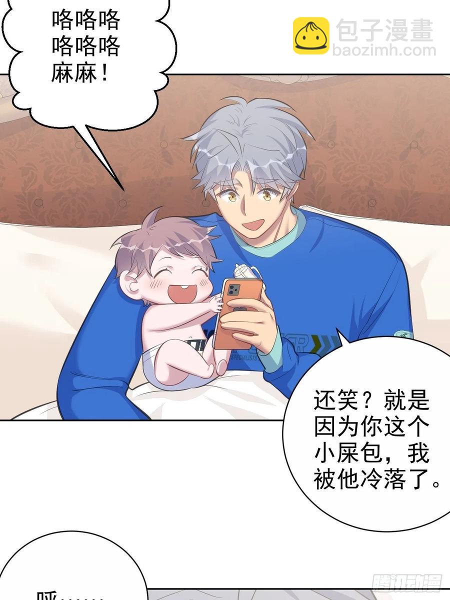 《岳父大人是老婆》73.噗噗的秘密 第41页