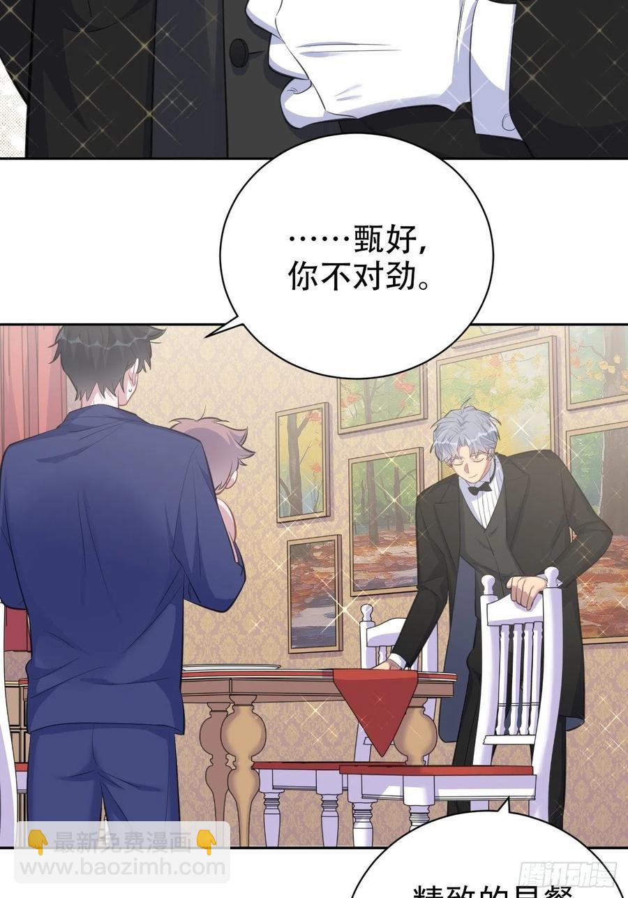 《岳父大人是老婆》73.噗噗的秘密 第5页