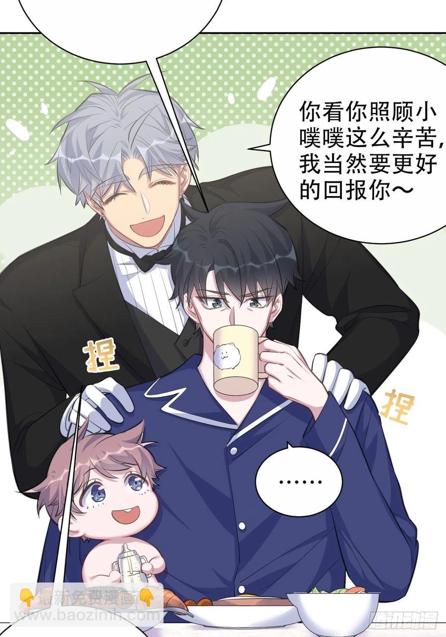 《岳父大人是老婆》73.噗噗的秘密 第7页