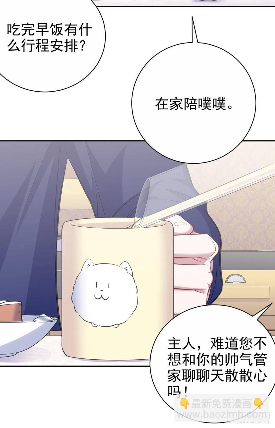 《岳父大人是老婆》73.噗噗的秘密 第8页