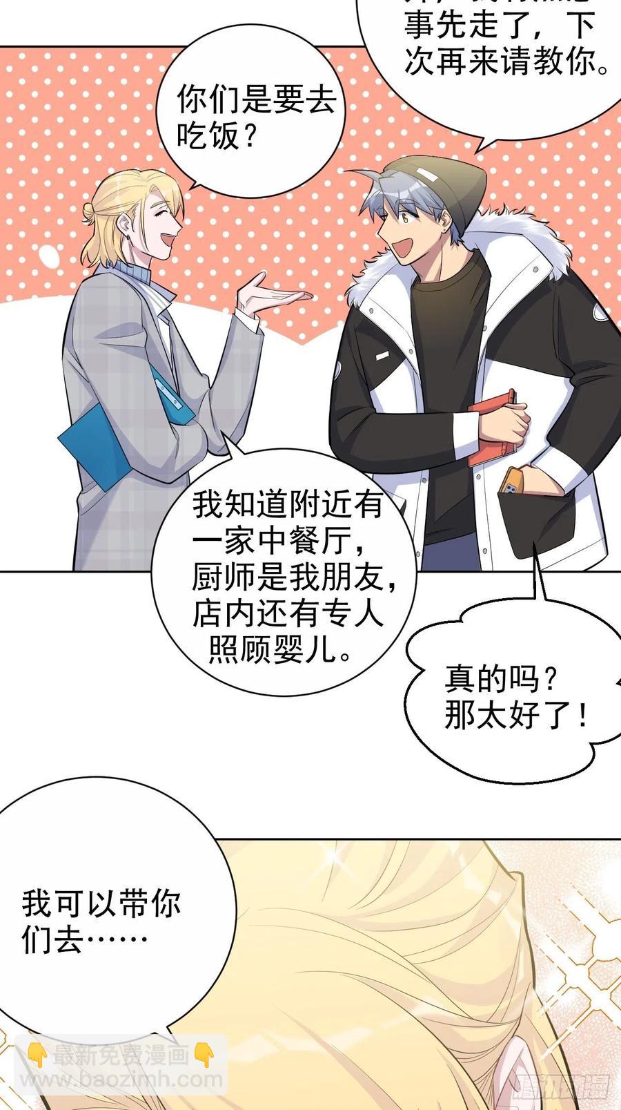 《岳父大人是老婆》77.真面目 第10页