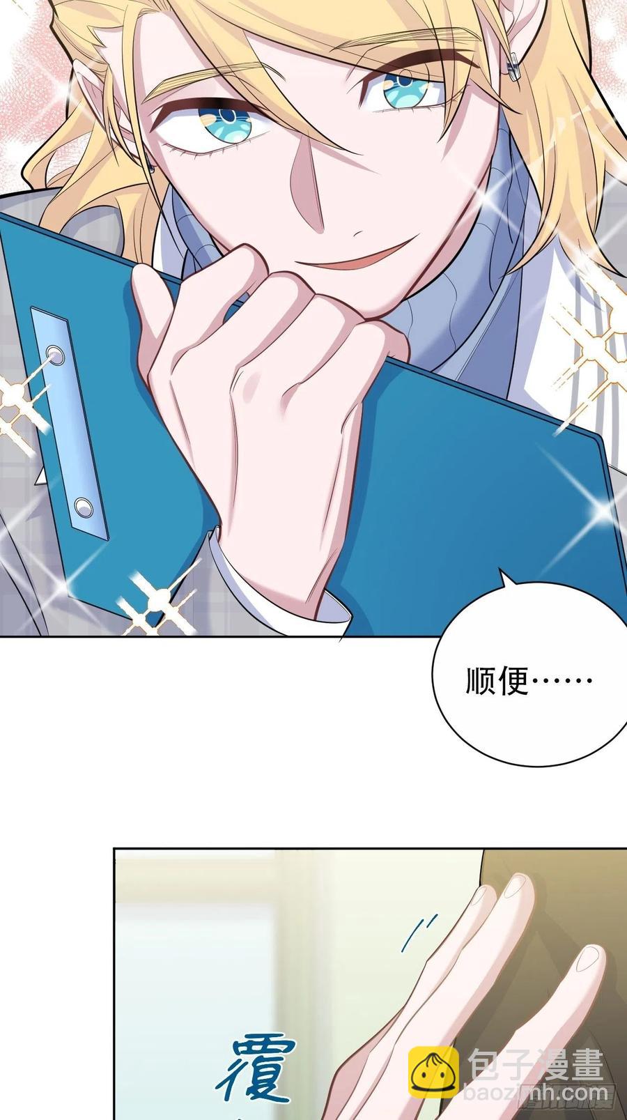 《岳父大人是老婆》77.真面目 第11页
