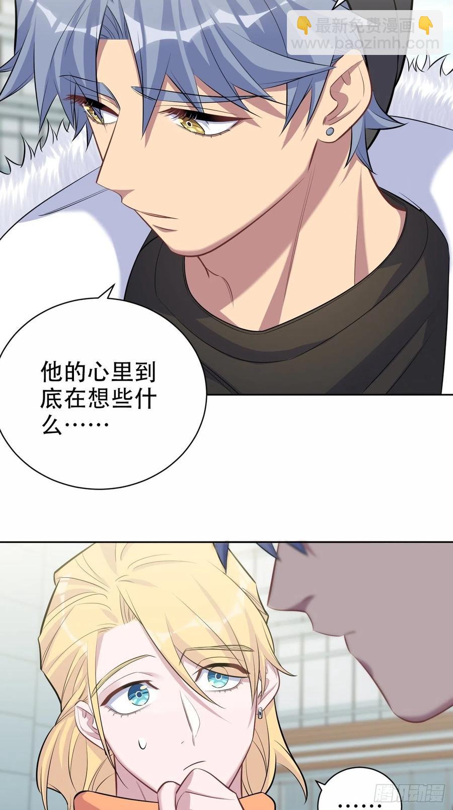 《岳父大人是老婆》77.真面目 第31页