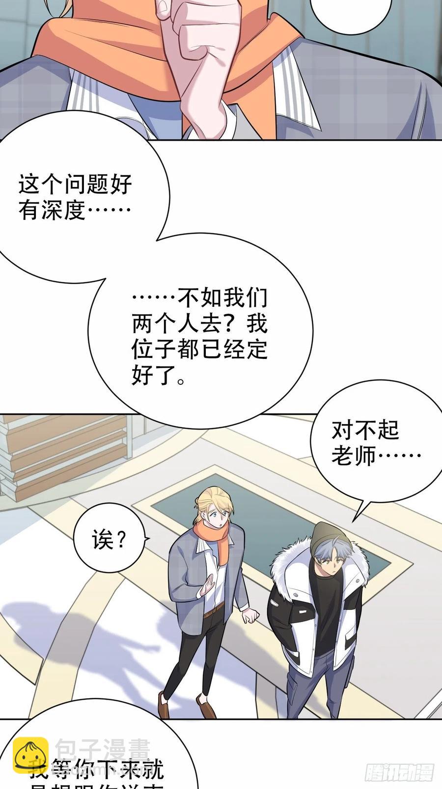 《岳父大人是老婆》77.真面目 第32页
