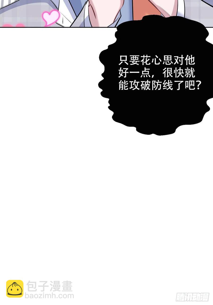 《岳父大人是老婆》77.真面目 第36页