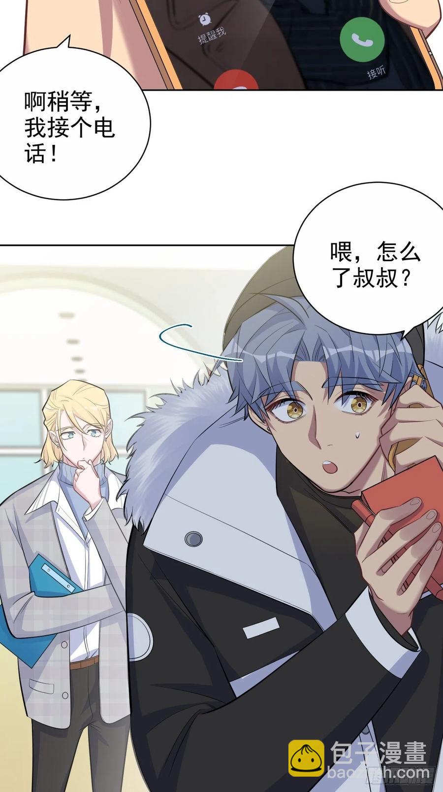 《岳父大人是老婆》77.真面目 第8页