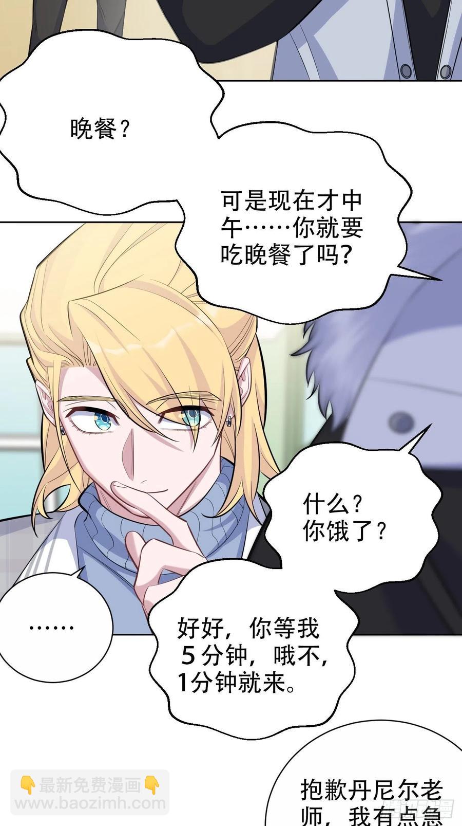 《岳父大人是老婆》77.真面目 第9页