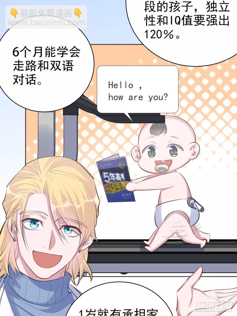 《岳父大人是老婆》75.把他还给我！ 第10页