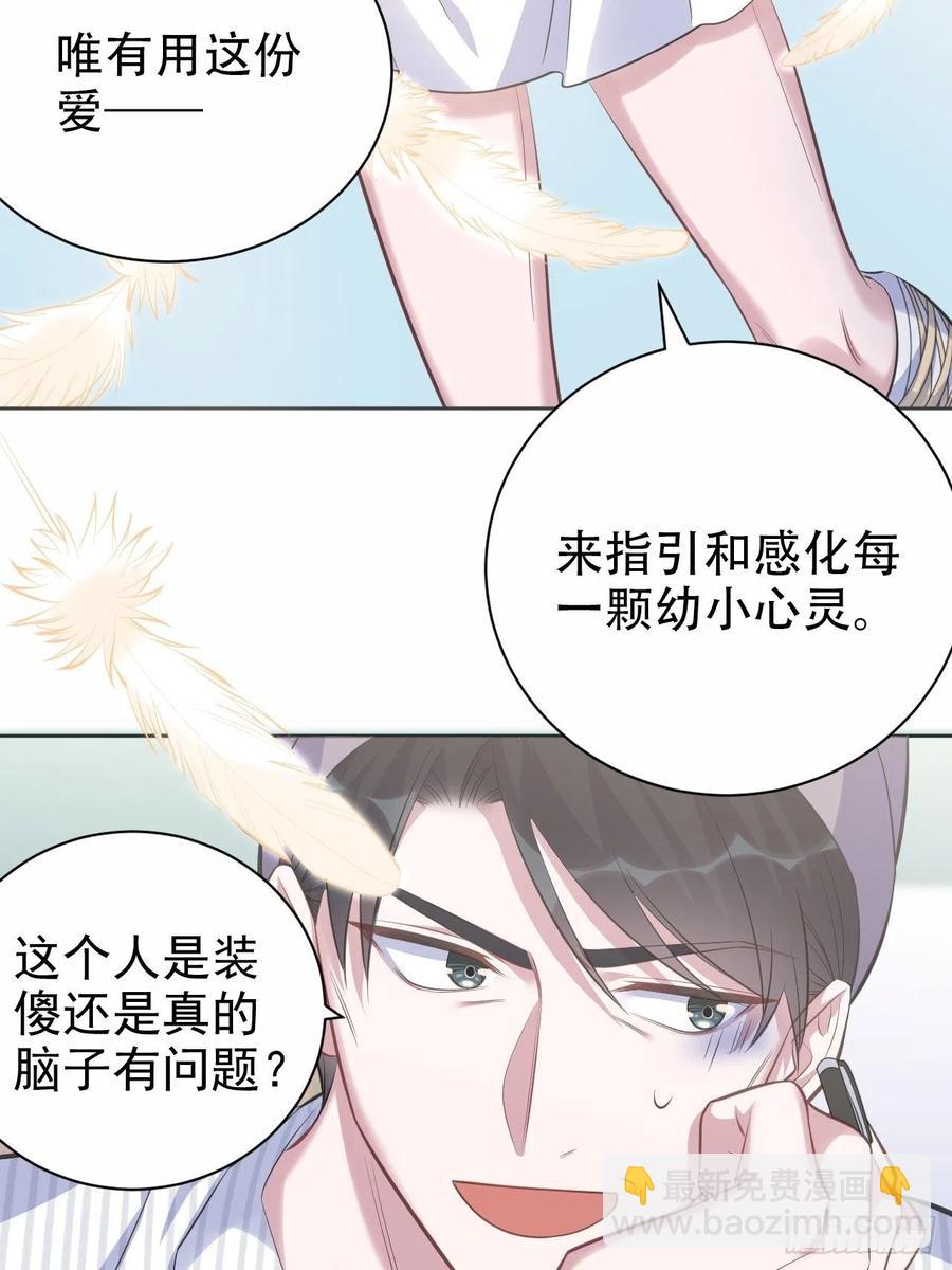 《岳父大人是老婆》75.把他还给我！ 第16页