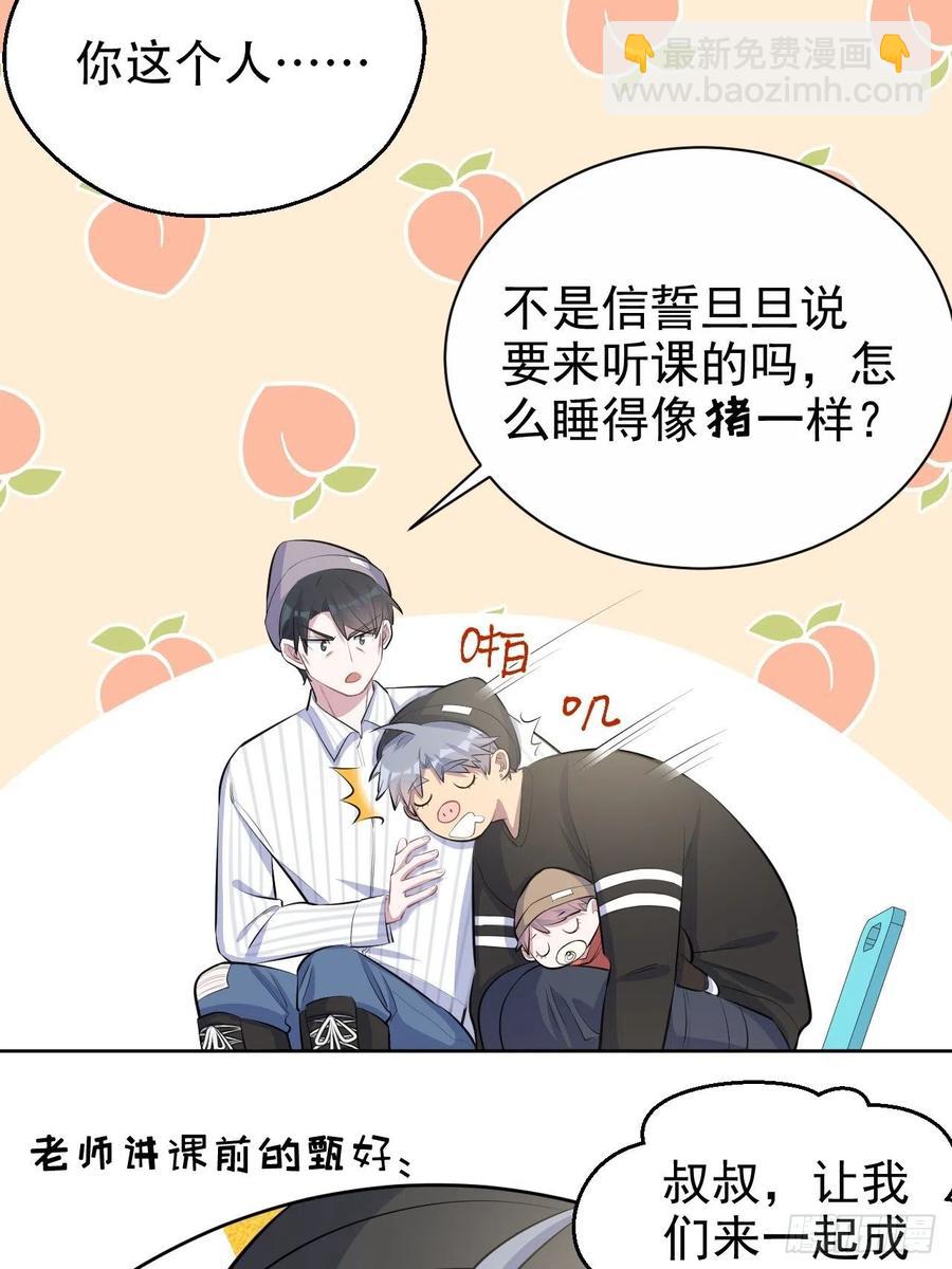 《岳父大人是老婆》75.把他还给我！ 第20页