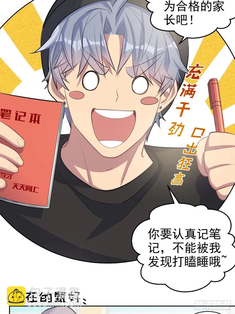 《岳父大人是老婆》75.把他还给我！ 第21页