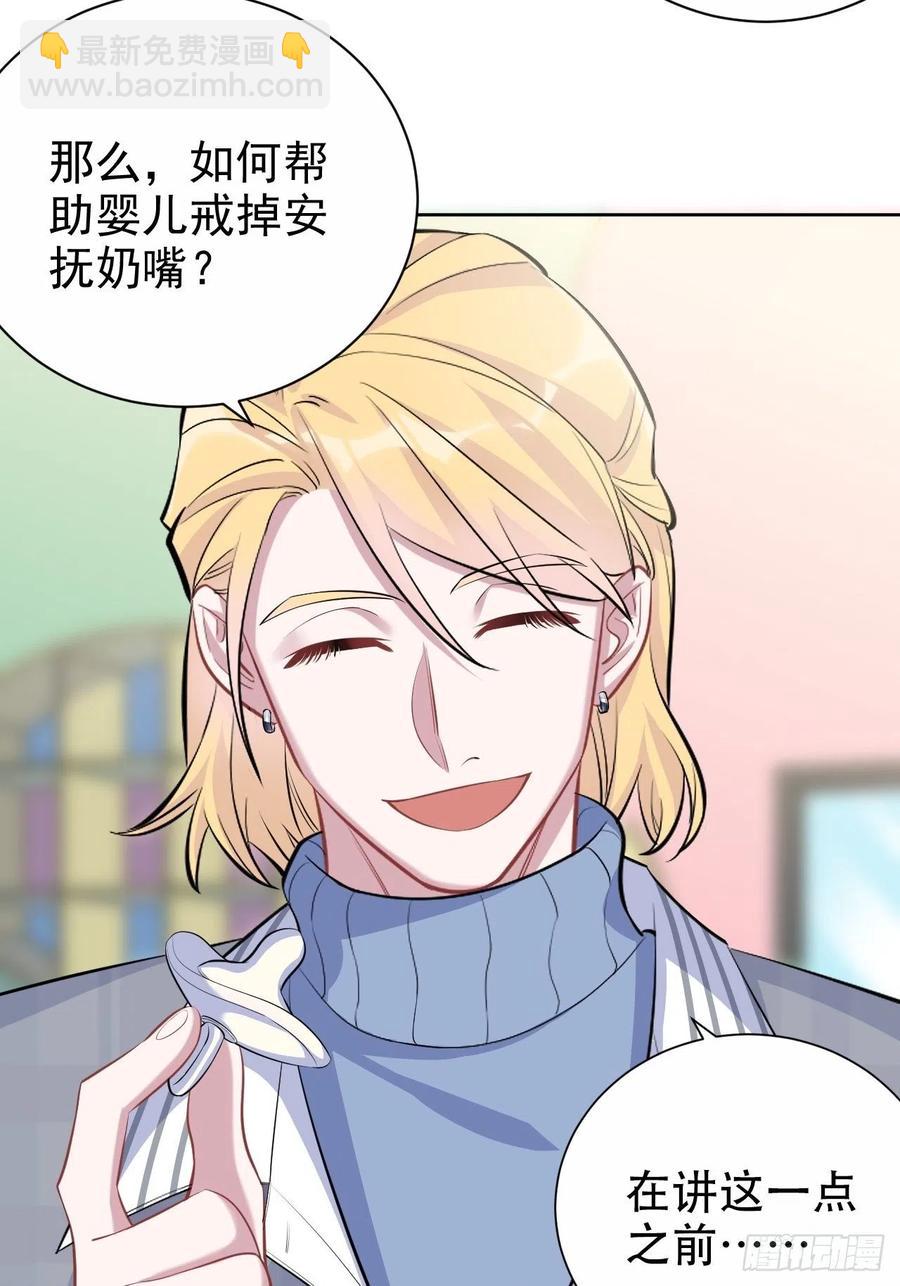 《岳父大人是老婆》75.把他还给我！ 第29页
