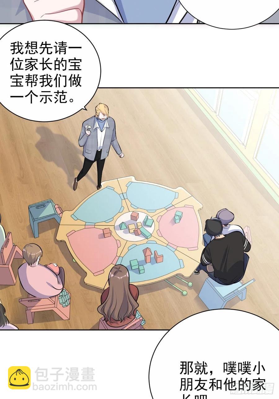 《岳父大人是老婆》75.把他还给我！ 第30页