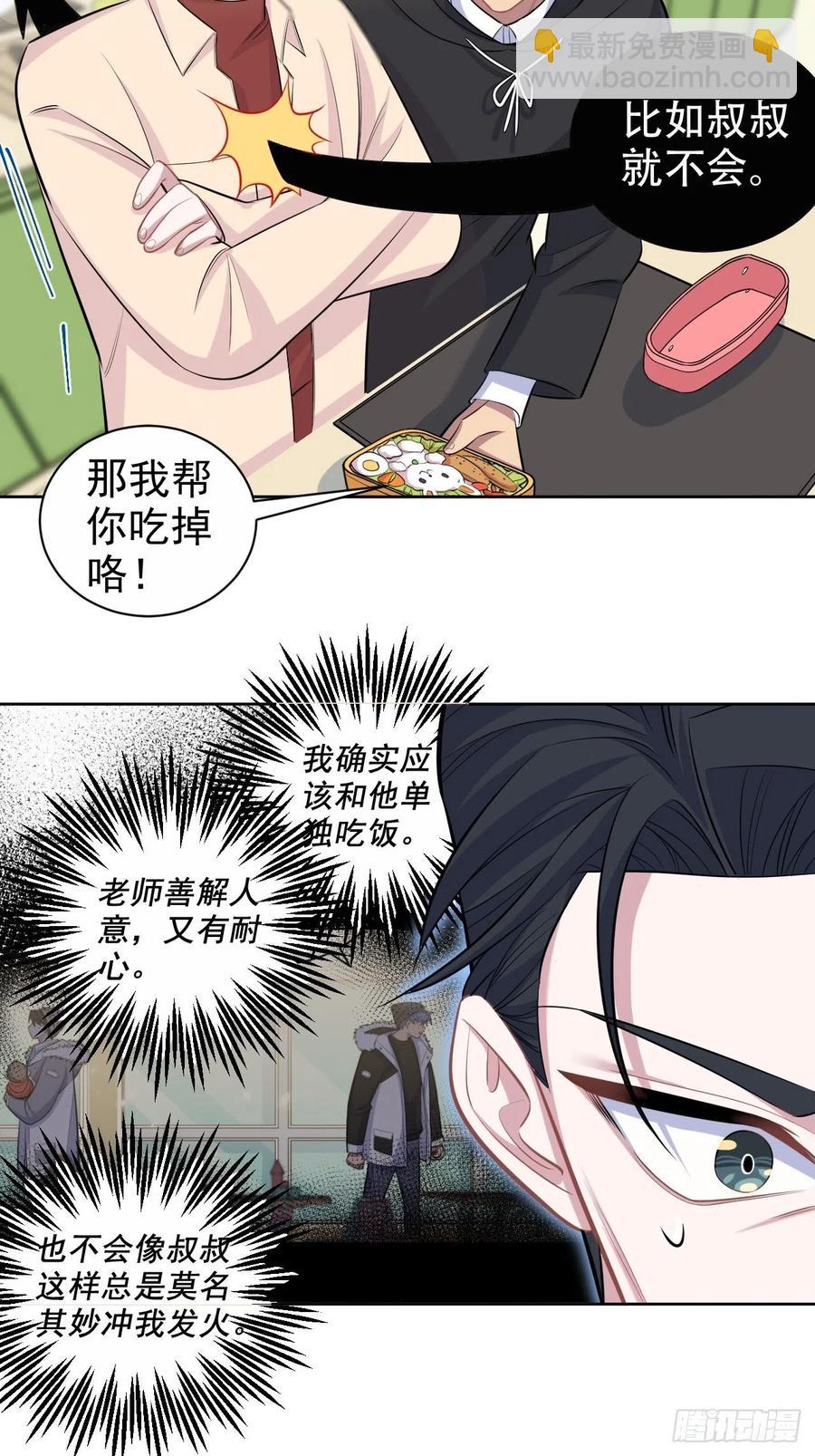 《岳父大人是老婆》78.凶杀案？！ 第11页